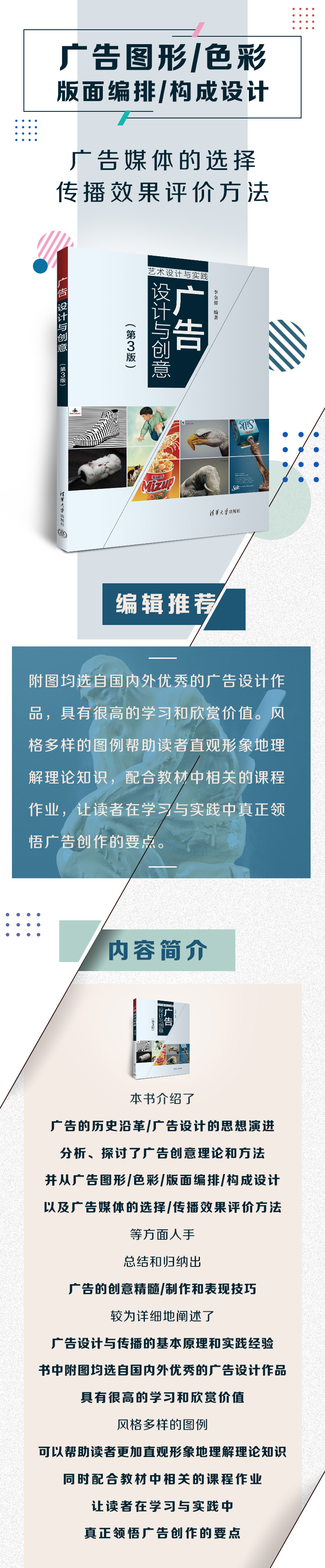 广告设计与创意