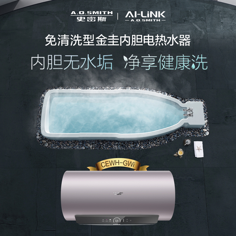 A.O.史密斯 AI-LiNK款免清洗型 金圭内胆 电热水器60升 CEWH-60GWi