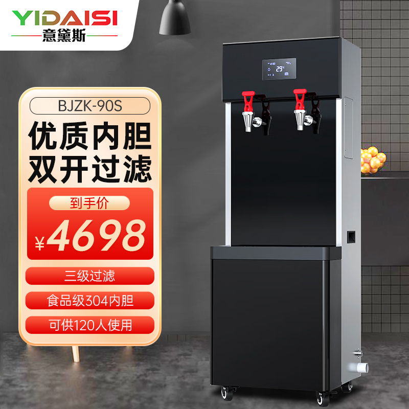 意黛斯yidaisi步进式开水器商用直饮机热水机净水器三级过滤单位食堂