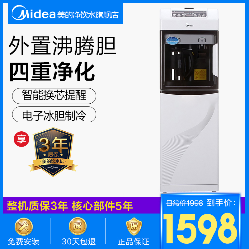 美的(Midea)净饮机JD1255S柜式家用厨房过滤制冷冷热型饮水机