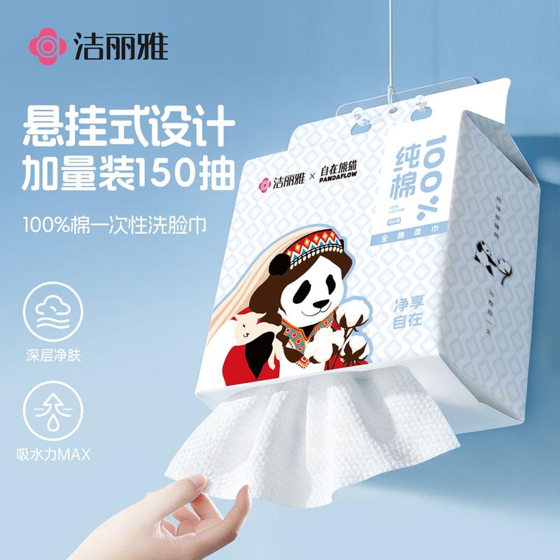 洁丽雅(Grace)下拉抽取式全棉家用一次性洗脸巾MRJ1050 棉柔巾1包送挂钩高清大图