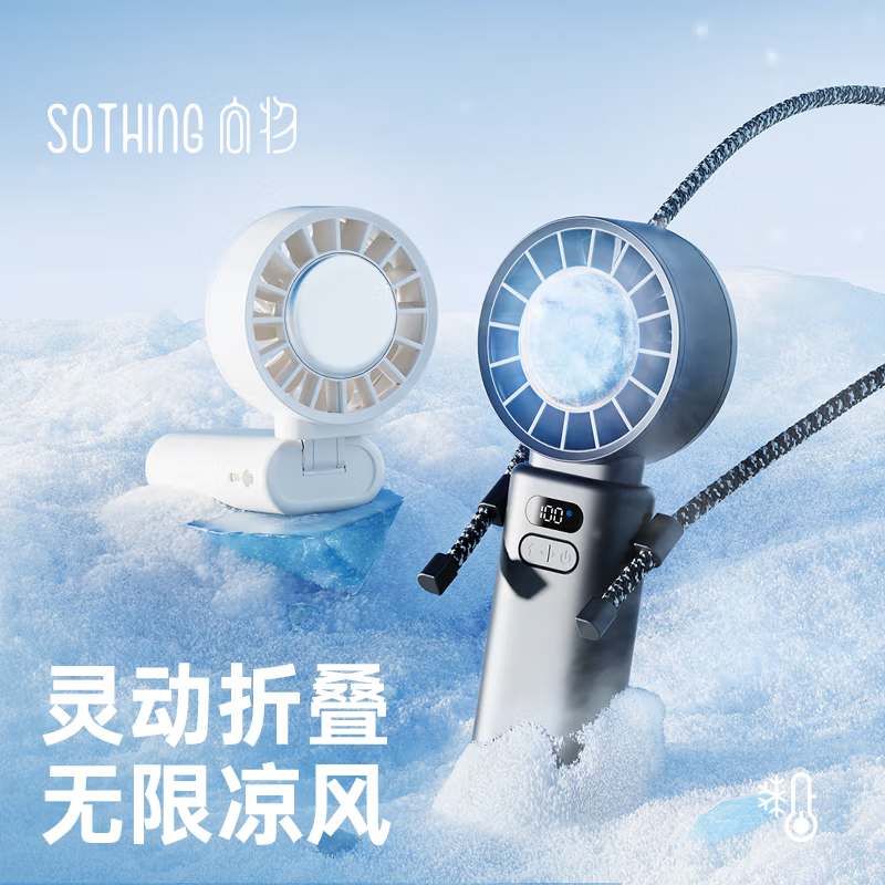 向物SOTHING向物制冷高速风扇-引擎ice Z(2025夏季新品)3600mAh15h续航