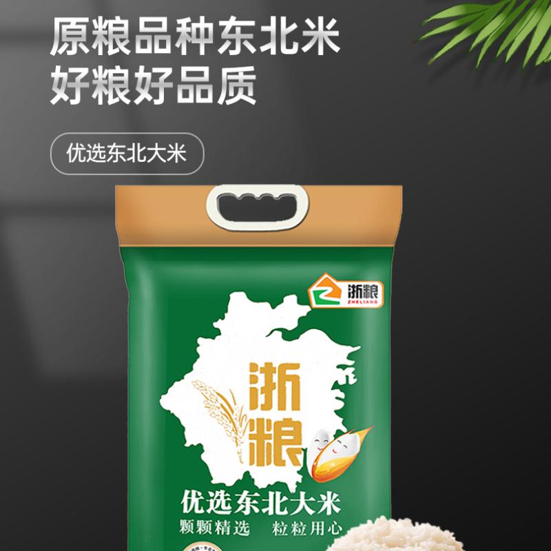 浙粮东北香软糯营养健康食用米高清大图