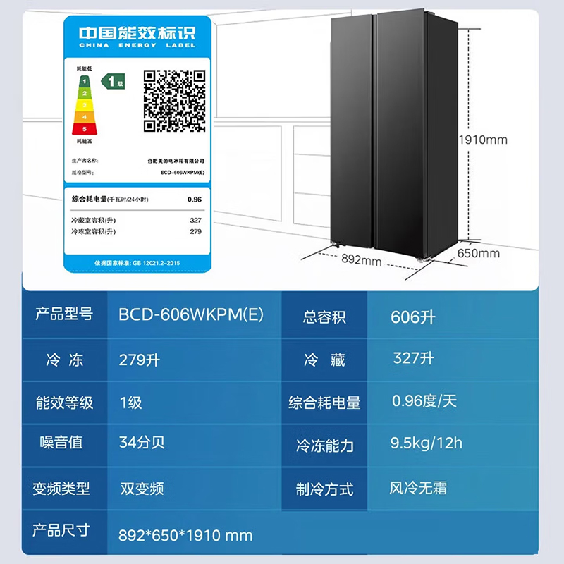 美的(Midea)606升双开门超大容量家用冰箱风冷无霜一级能效双变频节能大冷冻室双PT净味BCD-606WKPM(E)高清大图