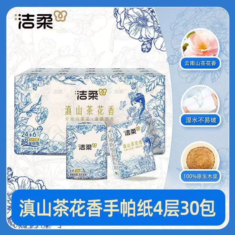 洁柔纸手帕(滇山茶花超迷你)6片4层 (30包装)*7条