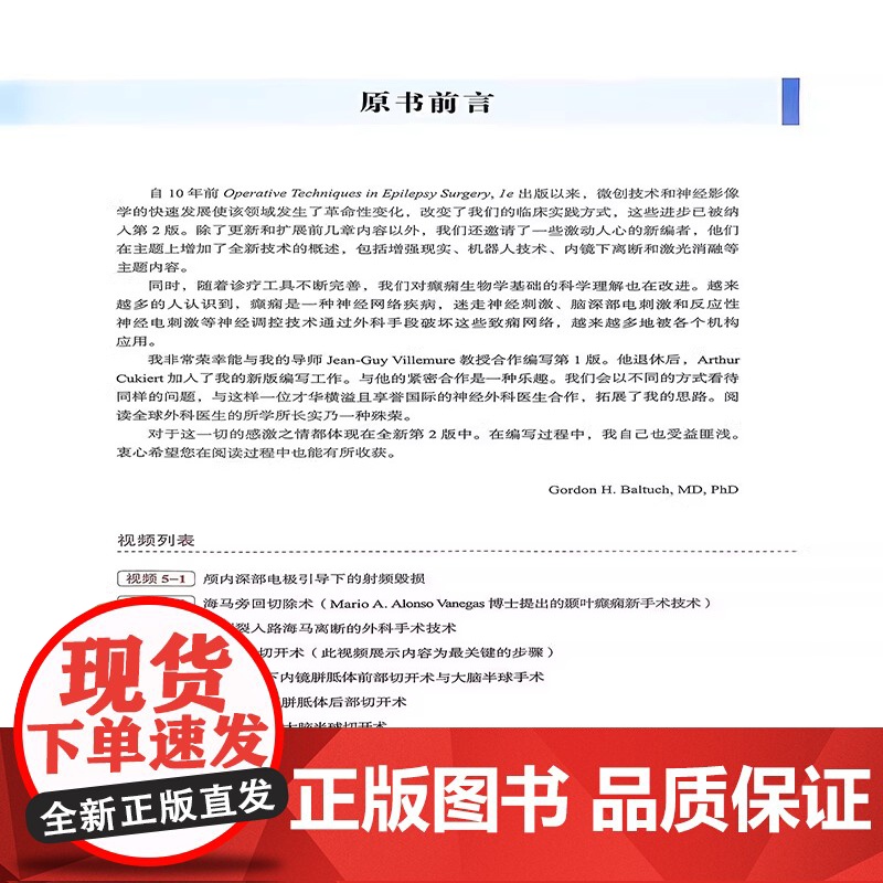 [央视网]癫痫外科手术技术 原书第2版 栾国明 周建主译 附赠视频 癫痫常用手术技术颅内电极脑电监测诊疗ZK DF高清大图