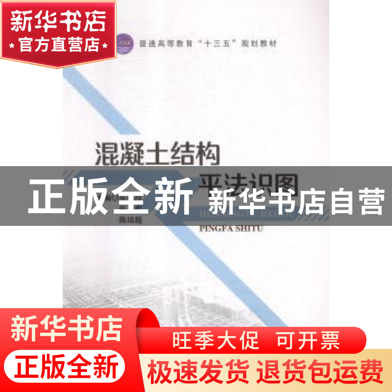 正版 混凝土结构平法识图 毕宪珍,张欢,陈培超 中航出版传媒有限高清大图