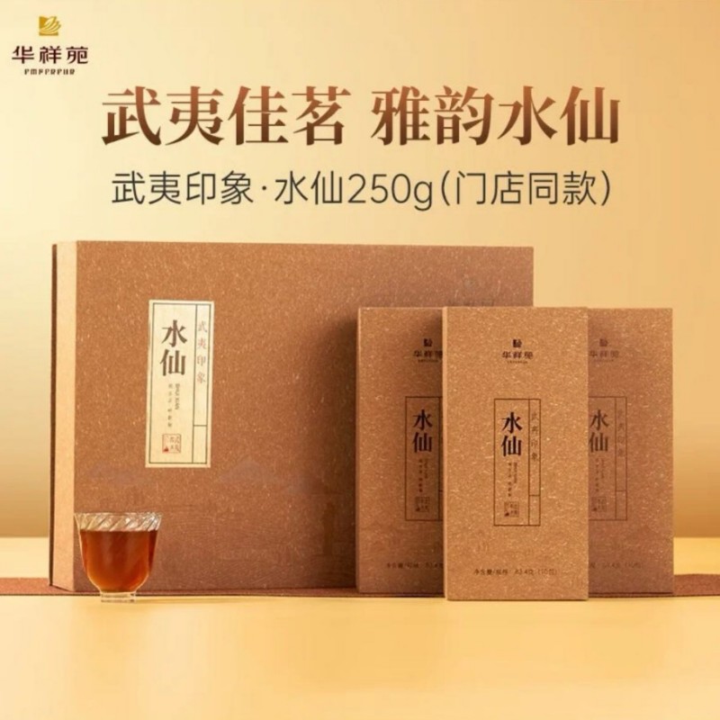 苏宁 上企优品 华祥苑武夷印象水仙茶叶礼盒 单位250g/盒 偏远地区不发货