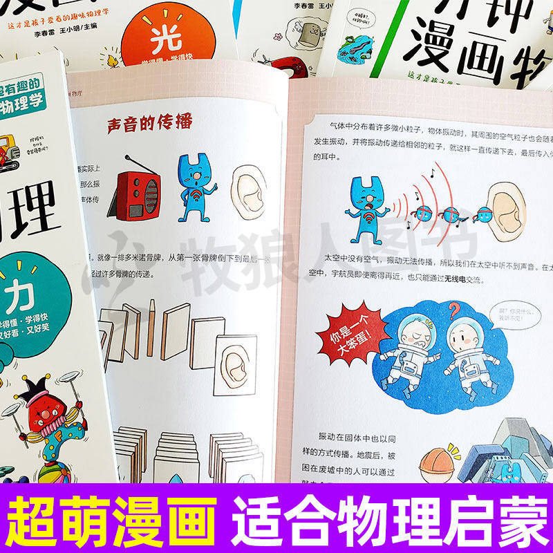 高质量科普[大国重器+超级工程]2册 [正版]一1分钟漫画数理化18册数学物理化学这才是孩子爱看的漫画原来这么有趣儿童读高清大图