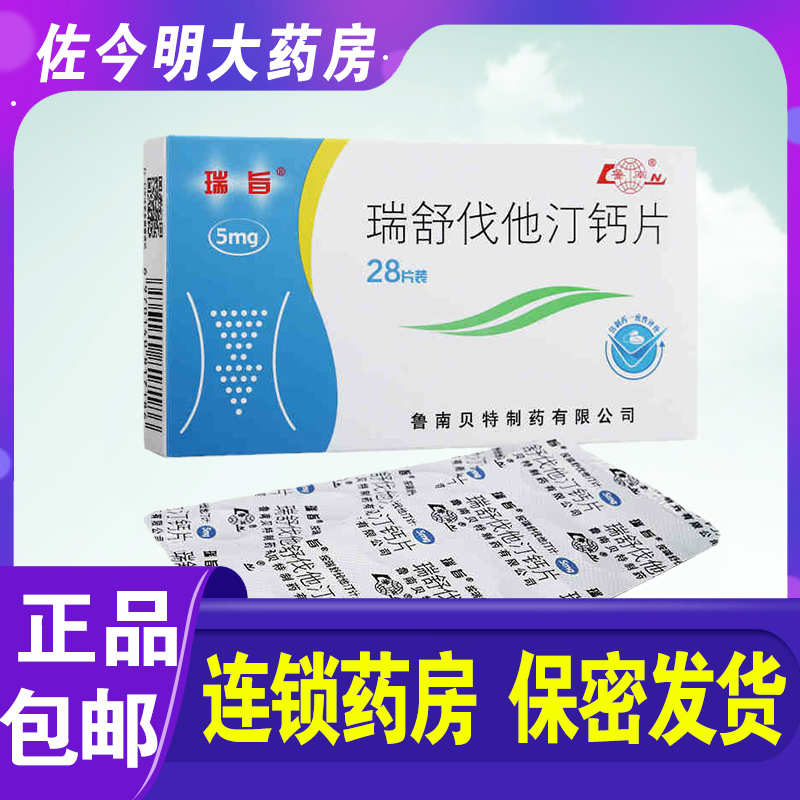 瑞旨 瑞舒伐他汀钙片 5mg*28片/盒