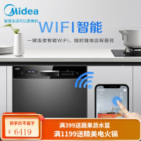 美的(Midea)8套 嵌入式 家用洗碗机 热风烘干 自动感应 烘存一体 全自动刷碗机 [13套银离子]13套独