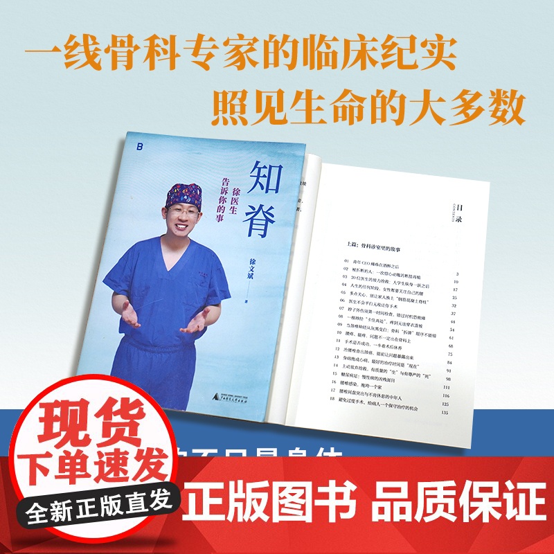 知脊:徐医生告诉你的事 北贝 广西师范大学出版社 徐文斌 著 2025-05高清大图
