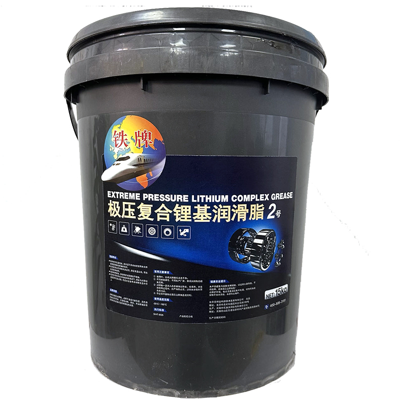 铁牌/极压锂基润滑脂/2# 15KG