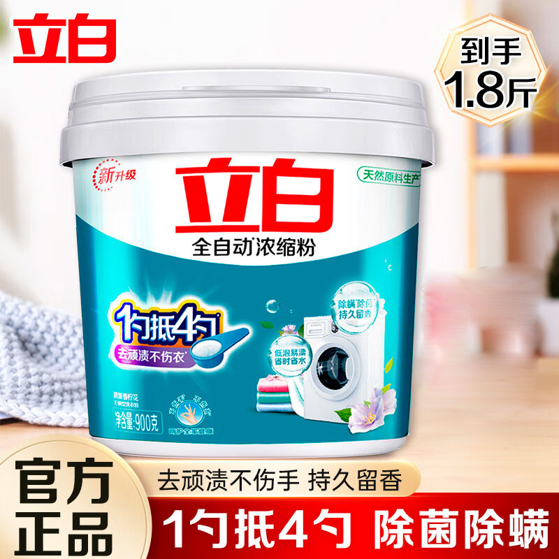 立白 全自动浓缩粉900g*1桶