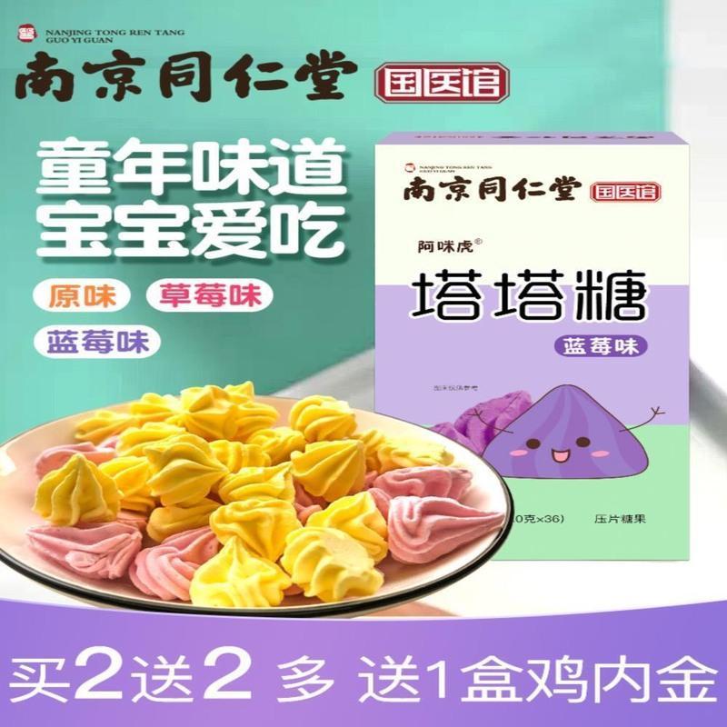 南京同仁堂乐塔塔糖送蛔虫贴儿童非打虫糖花塔大人宝塔非驱蛔虫糖 草莓味1盒