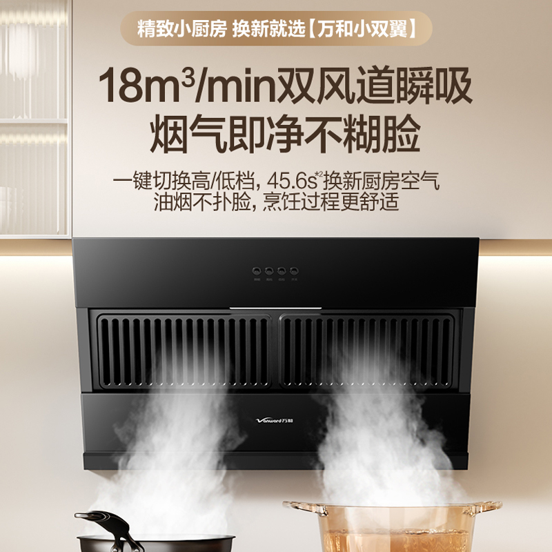 万和(Vanward)侧吸式抽油烟机 18m³大吸力 钢化玻璃面板 家用吸油烟机 新品烟机XJ330高清大图