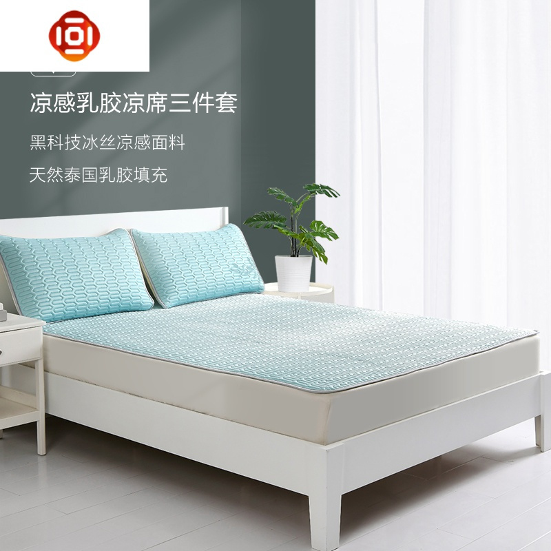 夏季乳胶凉席三件套双人冰丝薄床垫软垫1.8m可水洗可折叠席子 三维工匠凉席/凉枕