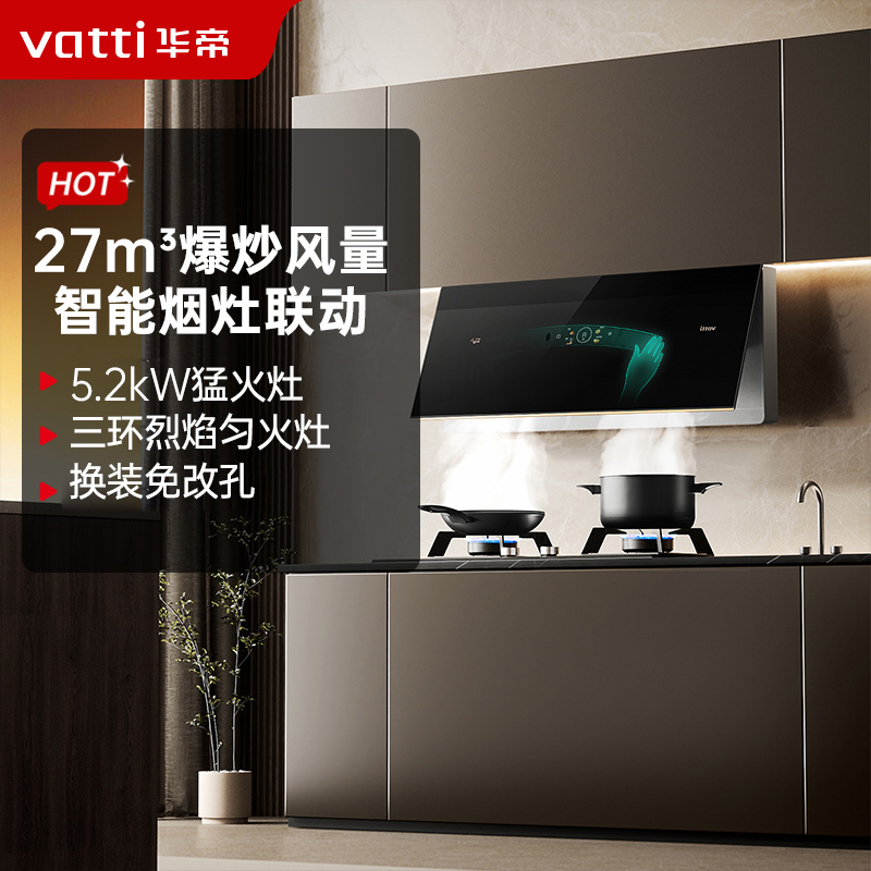 华帝(vatti)i11198S烟灶联动套餐 变频双腔超薄抽油烟机 27风量侧吸式X7S+309L烟灶套装(天然气)