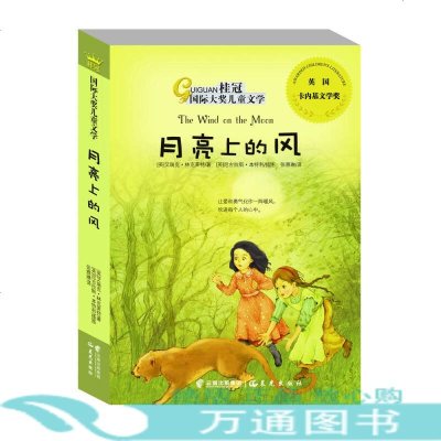 月亮上的风 9787541467608