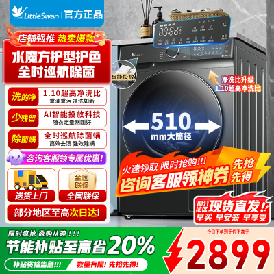 小天鹅滚筒洗衣机TG100V618PLUS