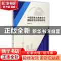 中国国有投资者参与国际投资的规则研究
