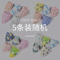 五条装宝宝口水巾婴儿三角巾纯棉双层新生儿头巾儿童围嘴吸水加厚 随机款