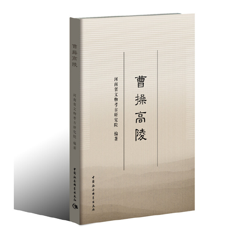 醉染图书曹操高陵9787516191088高清大图