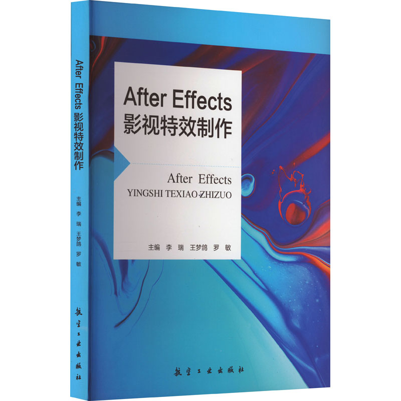 醉染图书After Effects影视制作9787516533031高清大图