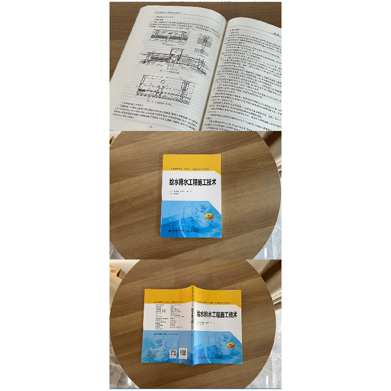醉染图书给水排水工程施工技术9787569325843高清大图