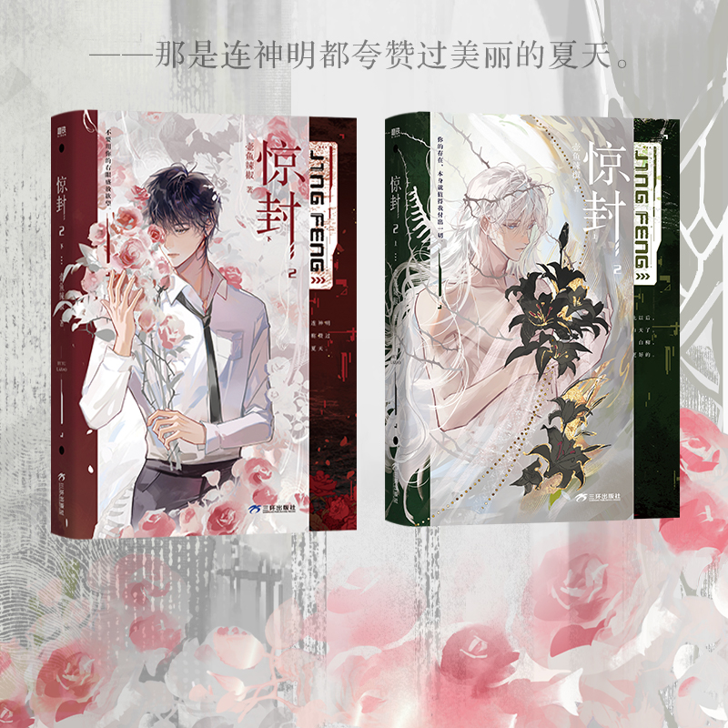 [全3册]惊封1+2 [正版]惊封1+2全套3册 壶鱼辣椒著 赠丰富赠品网络原名我在惊悚游戏无线游戏里封神无限流都市青春高清大图