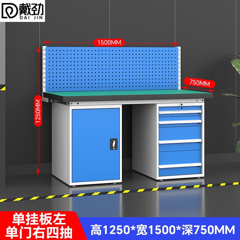 戴劲 重型防静电工作台操作台车间钳工检验台1.5米四抽一门+单挂板