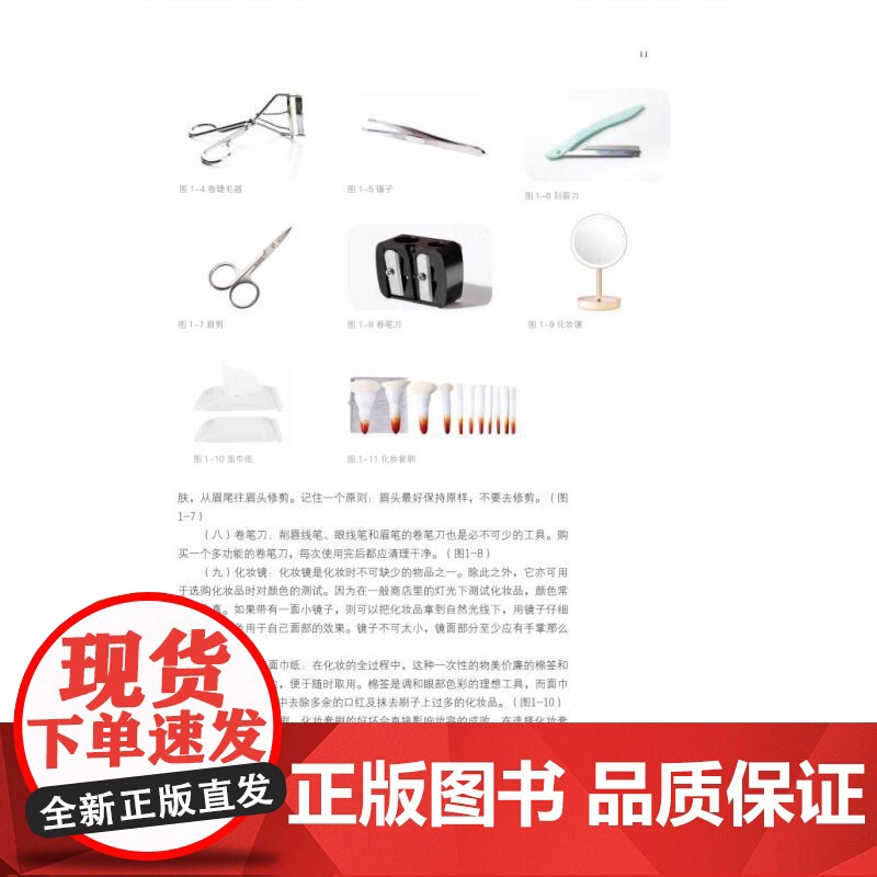 影视化妆设计 中国高等院校影视艺术丛书 李采姣史可人编著上海人民美术出版社影视化妆电视艺术高清大图