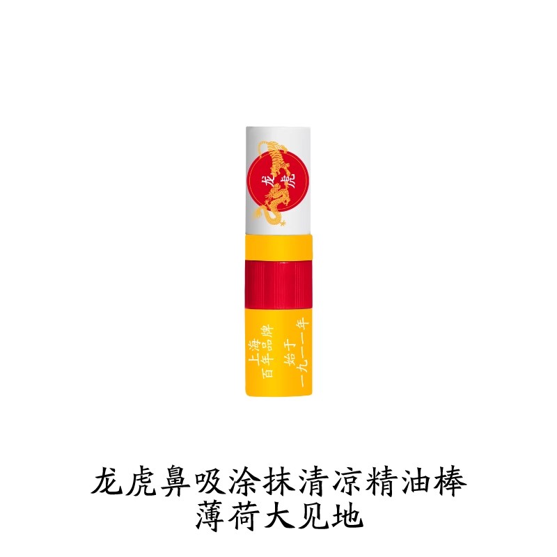 龙虎薄荷清凉油棒吸入式鼻吸鼻舒学生开车晕车能量老字号 大见地【重磅升级】【鼻炎友好】