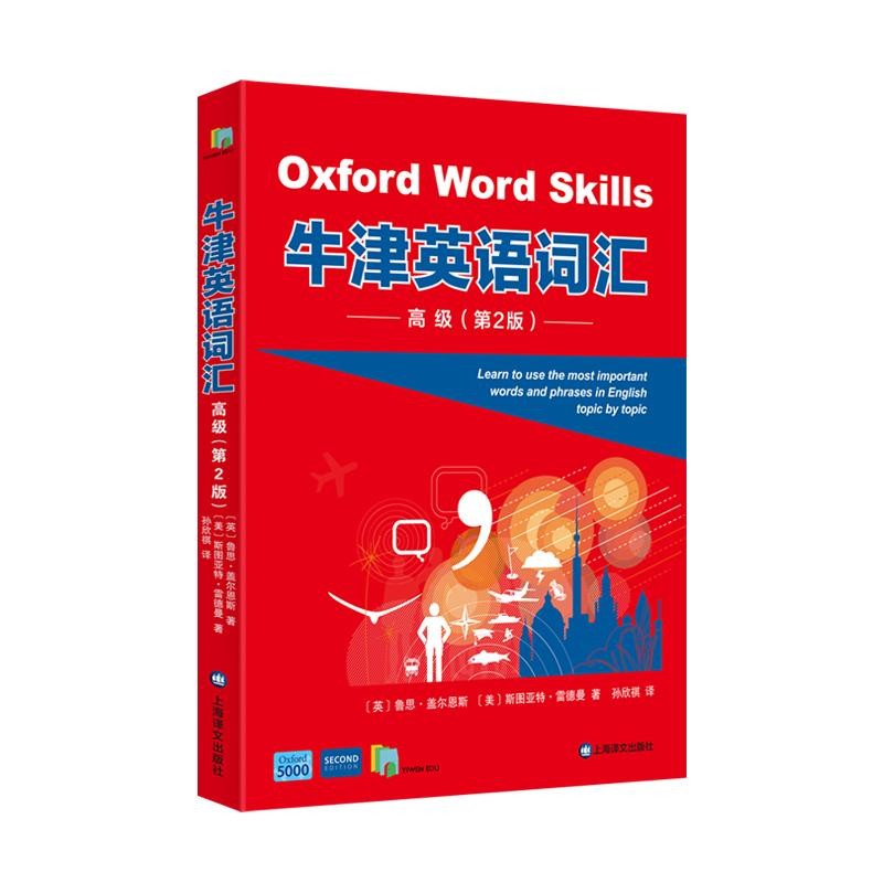 牛津英语词汇:初级 [正版]牛津英语词汇第二版初级中级高级 图书配音频朗读资源线上闯关题游戏上海译文出版社出国留学考试语高清大图