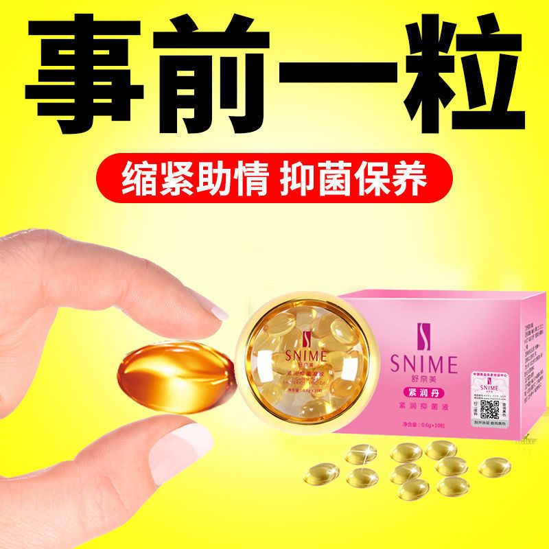 体验装[独立包装2粒] 女性缩阴丹紧致私处粉嫩收缩私密处快速妇科凝胶