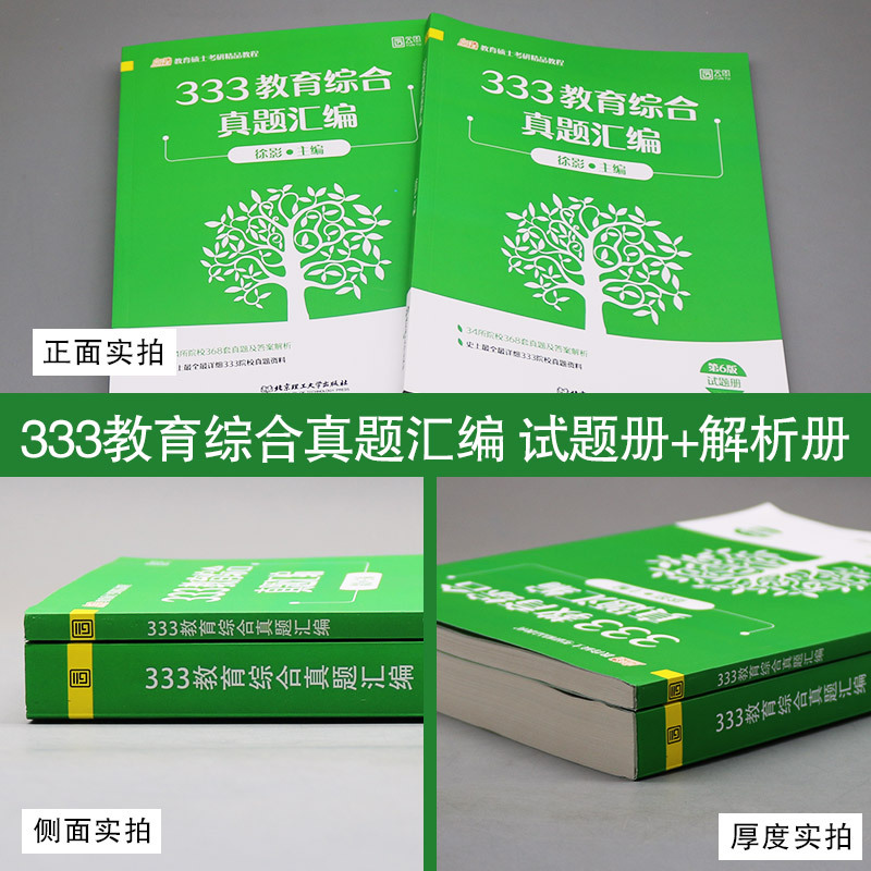 [正版]徐影2021考研 333教育综合真题汇编 凯程教育硕士历年真题徐影凯程教育学考研教育硕士考研333教育学
