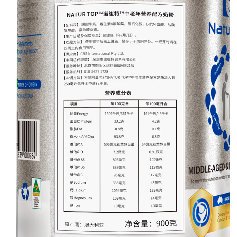 澳洲原装进口 诺崔特(Natur Top) 中老年成人奶粉 脱脂高钙高蛋白多维牛奶粉(无蔗糖) 900g*1罐装