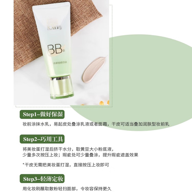 百雀羚BB霜水嫩精纯明星修颜霜持久遮瑕保湿不脱妆隔离粉底素颜霜