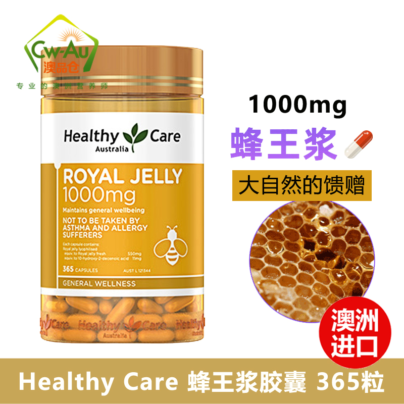 Healthy Care 蜂皇浆 Royal Jelly 蜂王浆胶囊 1000mg 365粒 澳洲进口高清大图