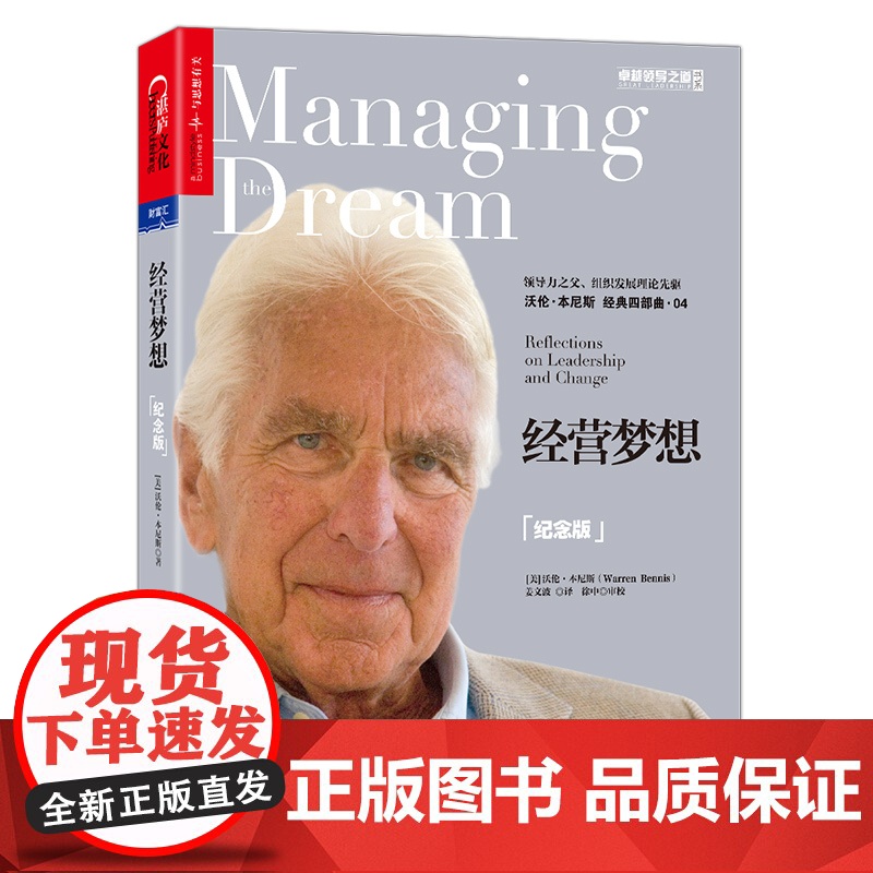 经营梦想(纪念版)高清大图