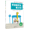 [M]长颈鹿先生,请上车!-9787549587278