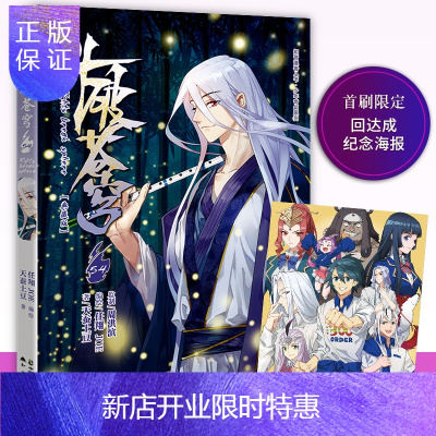 惠典正版正版 赠典藏纪念海报 斗破苍穹漫画54 天蚕土豆斗破苍穹漫画全集全套连载学生儿童漫画书绝世唐q07ap5 无著 摘要书评在线阅读 苏宁易购图书