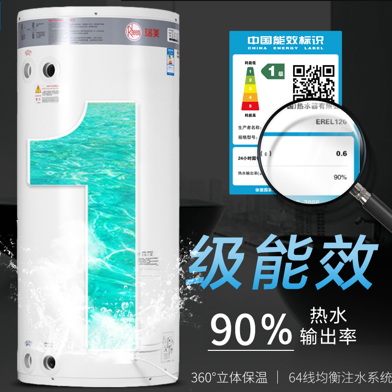 瑞美(Rheem)电热水器家用120升大容量立式落地安装别墅恒温速热储水容积式洗澡淋浴多点供水EREL120 2.4KW