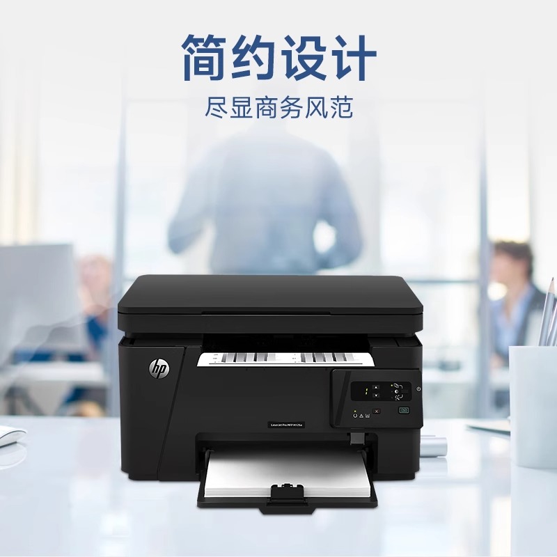 HP惠普M126a黑白无线激光打印机办公专用126A多功能复印扫描一体机学生A4可连手机家用旗舰店高清大图