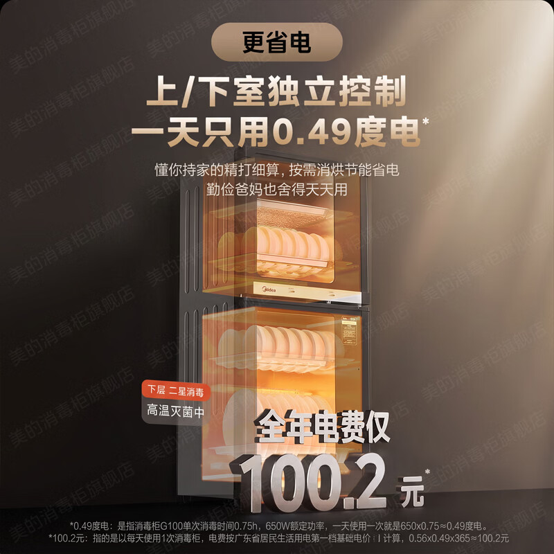 美的(Midea)消毒柜家用厨房餐具碗筷茶杯消烘一体高温二星级消毒上下双门独立控制小型立柜G100 94L高清大图