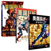 美国队长 冬日战士(1)+(2)+过时的人3册套装 美国MARVEL漫威漫画书漫威英雄联盟美队冬日战士复仇者联盟神奇四侠