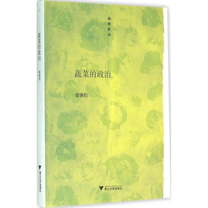 蔬菜的政治高清大图