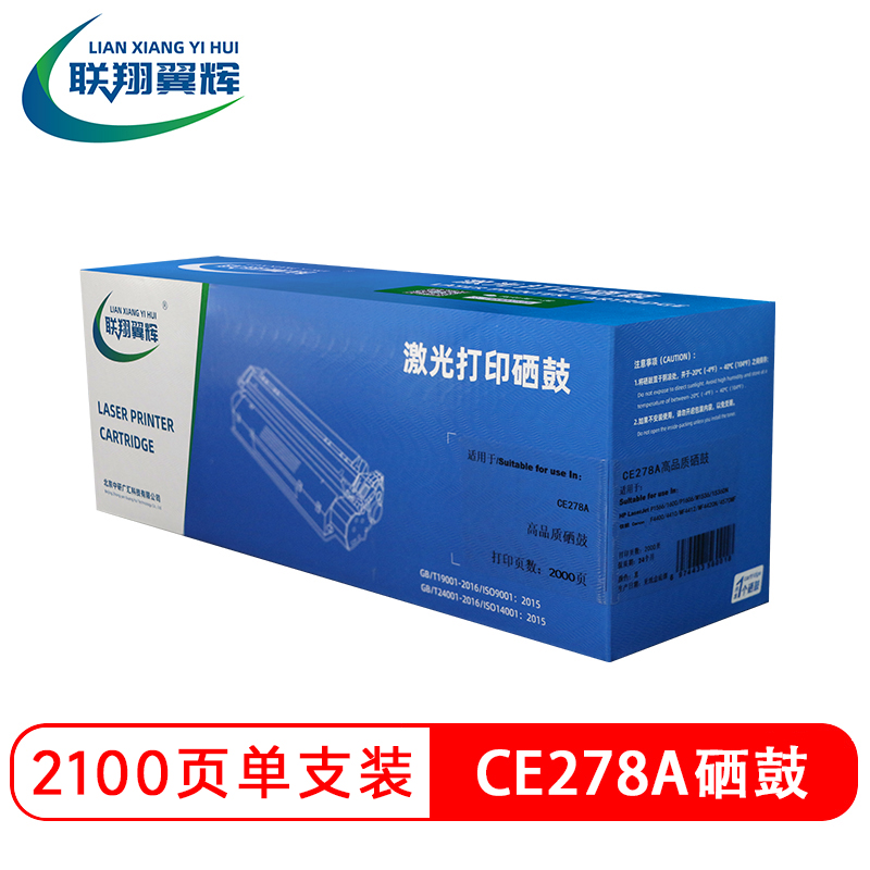 联翔翼辉LXYH高容量加黑粉盒硒鼓耐用持久办公打印高效环保设计高清大图