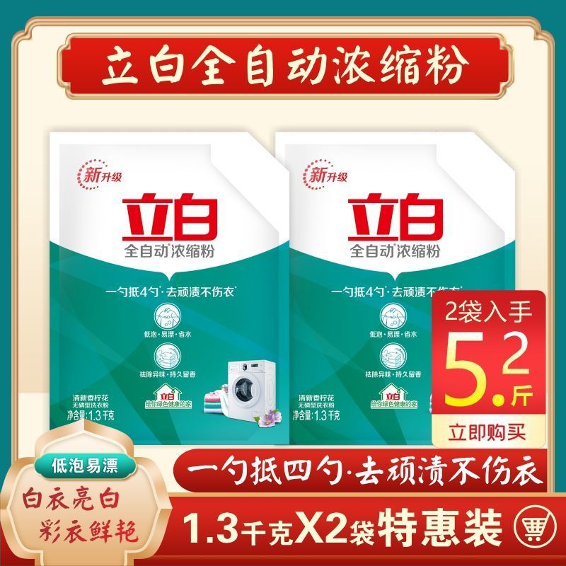 立白全自动超浓缩洗衣粉机洗大包洗衣服粉桶装大袋家用批发整箱 浓缩粉900*1桶