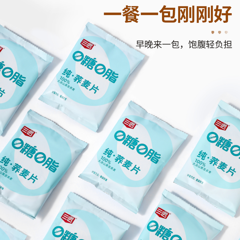 三匠 纯荞麦片(0糖0脂)450g*2高清大图